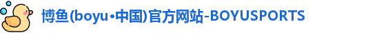 博鱼.体育官网